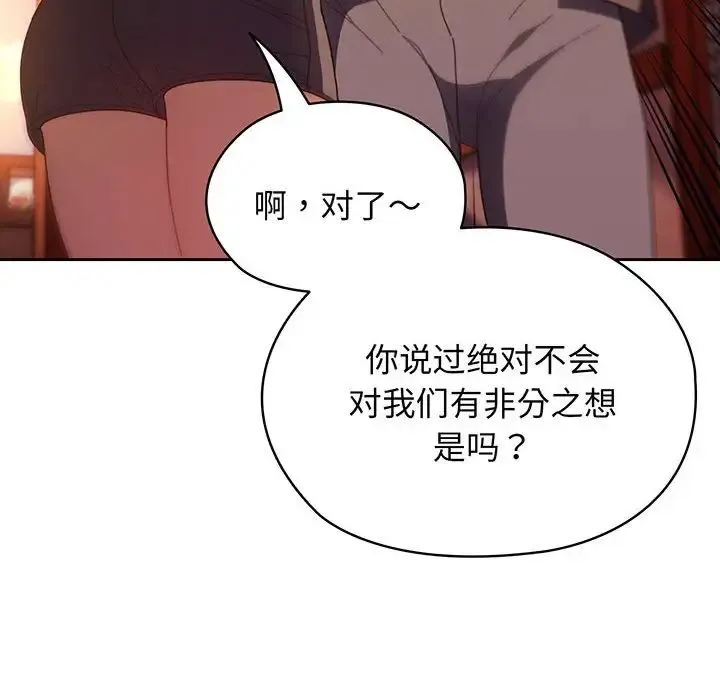 老大!请把女儿交给我! 第3话 第145页