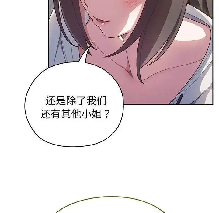 老大!请把女儿交给我! 第3话 第31页