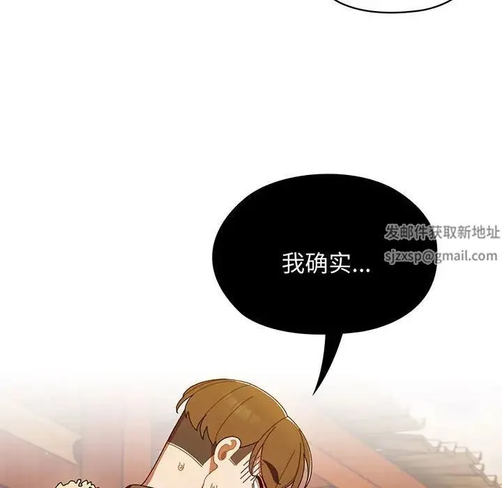 老大!请把女儿交给我! 第3话 第125页