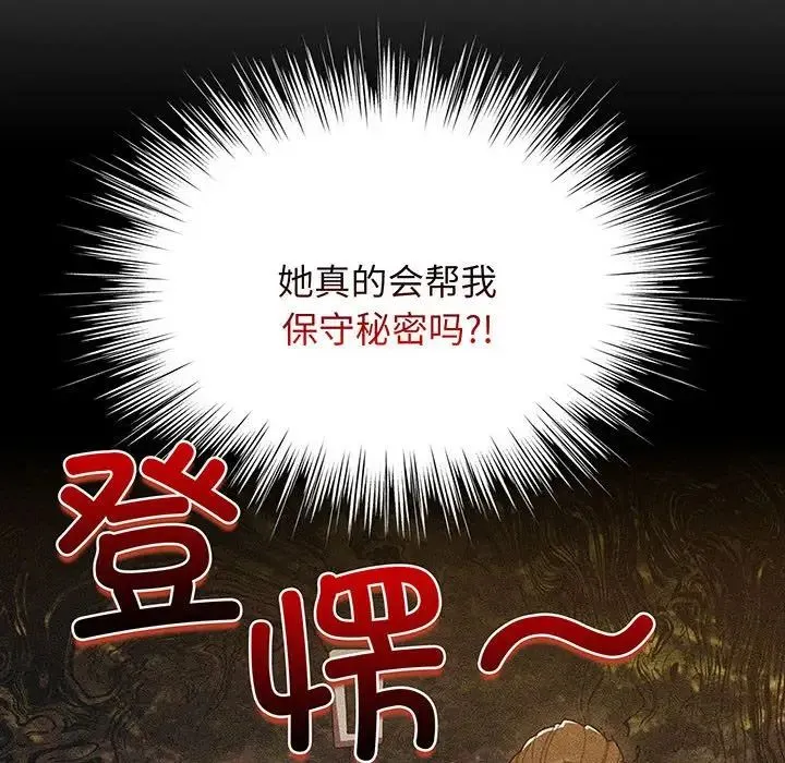 老大!请把女儿交给我! 第3话 第64页
