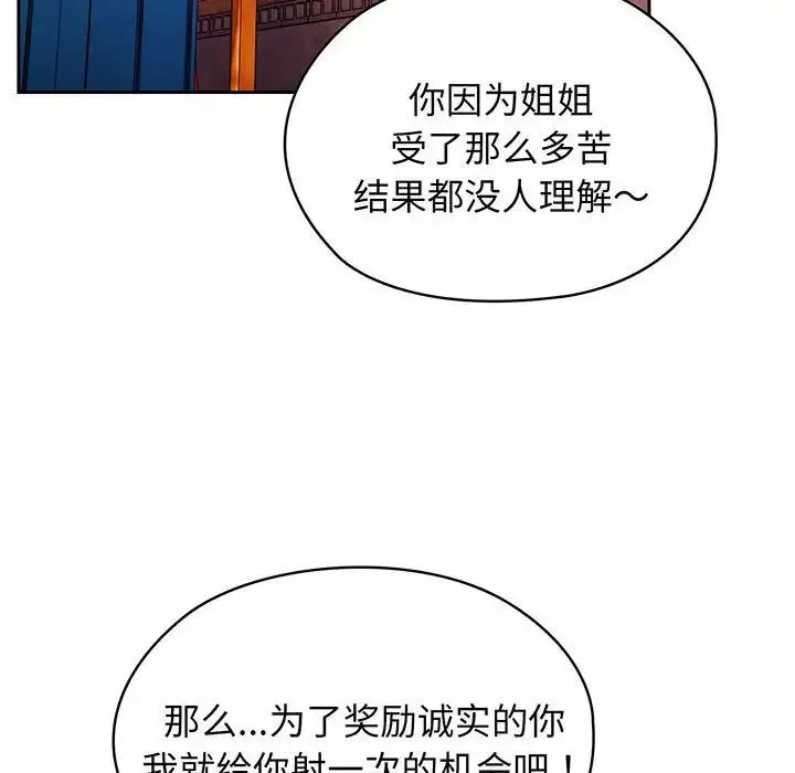 老大!请把女儿交给我! 第3话 第130页