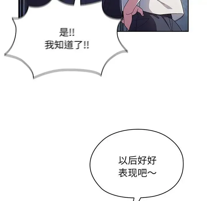 老大!请把女儿交给我! 第3话 第50页