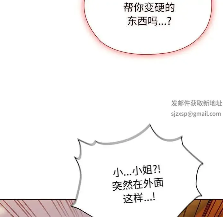 老大!请把女儿交给我! 第3话 第143页