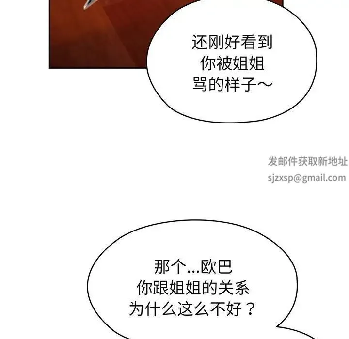 老大!请把女儿交给我! 第3话 第111页