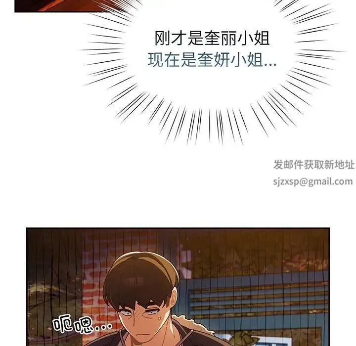 老大!请把女儿交给我! 第3话 第107页