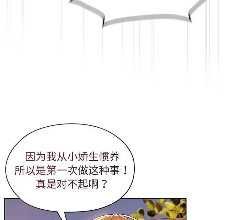 老大!请把女儿交给我! 第3话 第97页