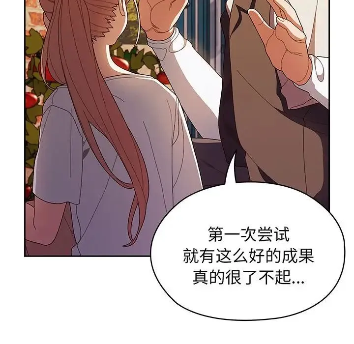 老大!请把女儿交给我! 第3话 第92页