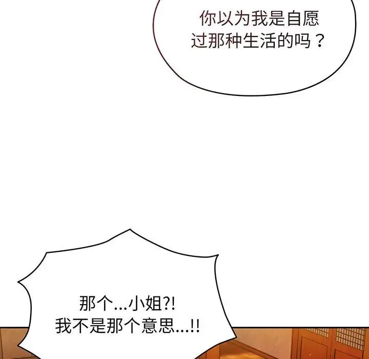 老大!请把女儿交给我! 第3话 第99页