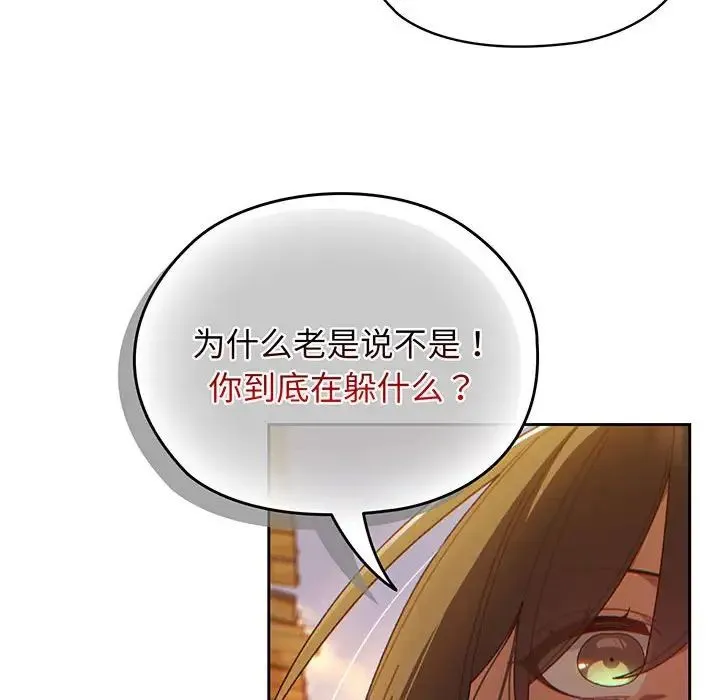 老大!请把女儿交给我! 第3话 第121页