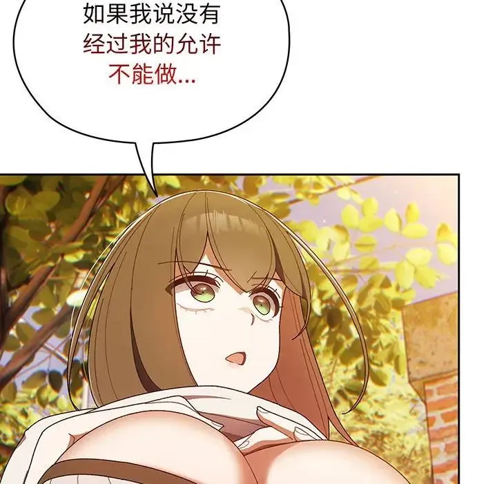 老大!请把女儿交给我! 第3话 第148页