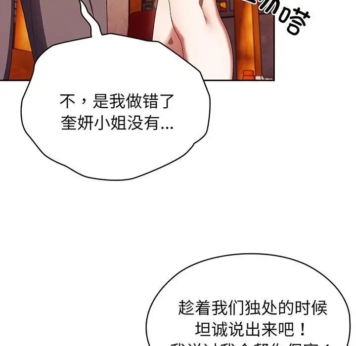 老大!请把女儿交给我! 第3话 第114页