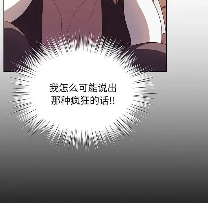 老大!请把女儿交给我! 第3话 第63页