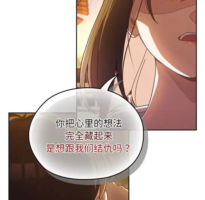 老大!请把女儿交给我! 第3话 第122页