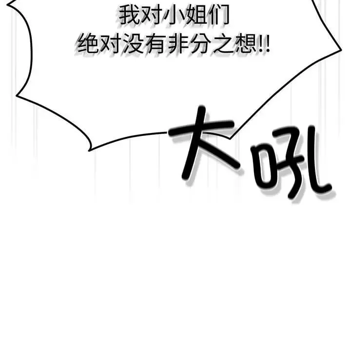 老大!请把女儿交给我! 第3话 第39页