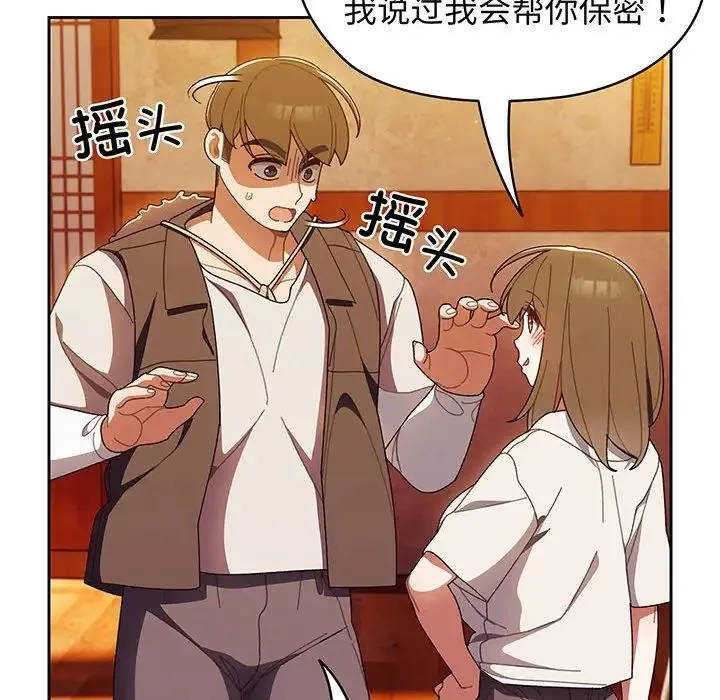 老大!请把女儿交给我! 第3话 第115页