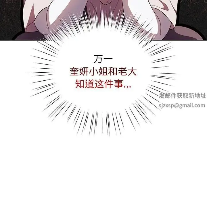 老大!请把女儿交给我! 第3话 第66页