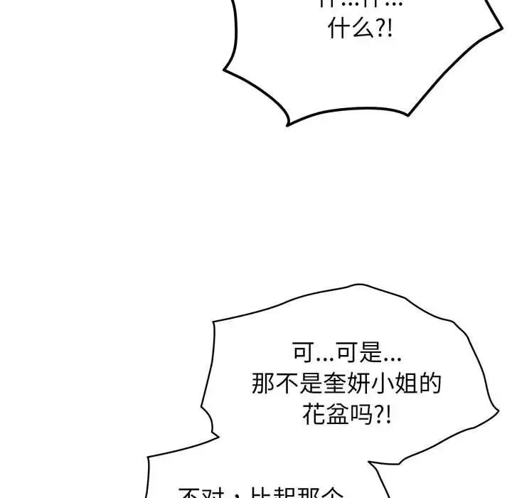 老大!请把女儿交给我! 第3话 第137页