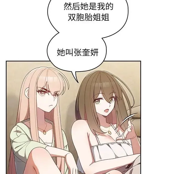 老大!请把女儿交给我! 第1话 第113页