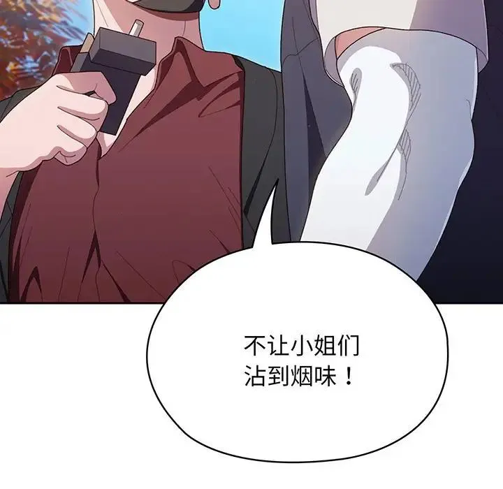 老大!请把女儿交给我! 第1话 第77页