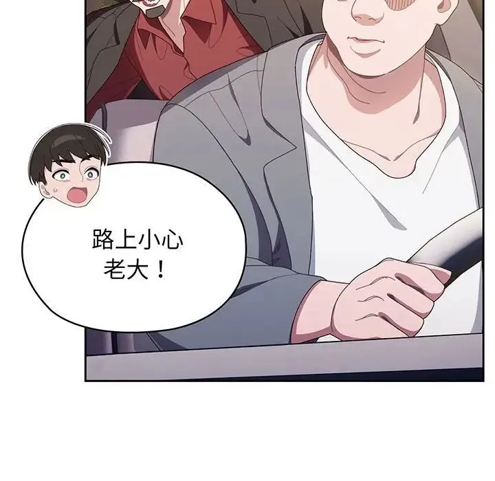 老大!请把女儿交给我! 第1话 第80页