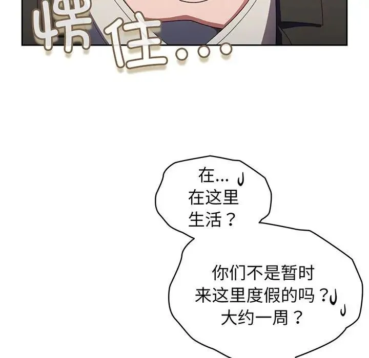 老大!请把女儿交给我! 第1话 第187页