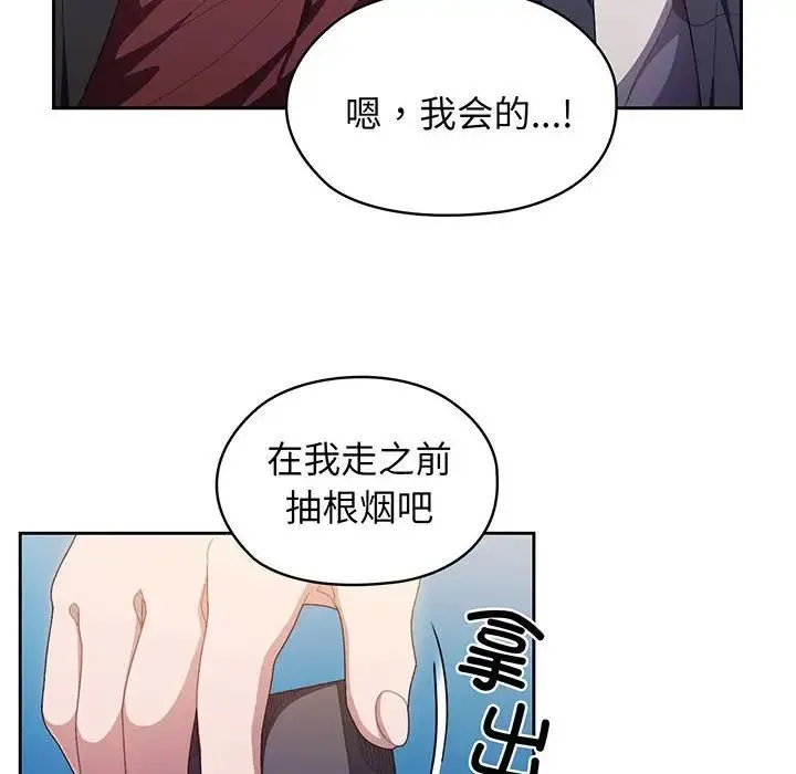老大!请把女儿交给我! 第1话 第73页