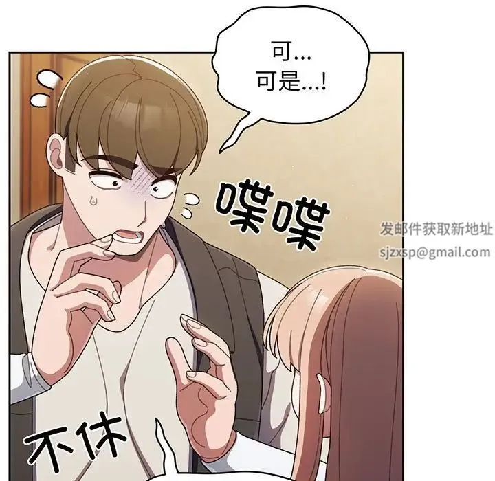 老大!请把女儿交给我! 第1话 第154页