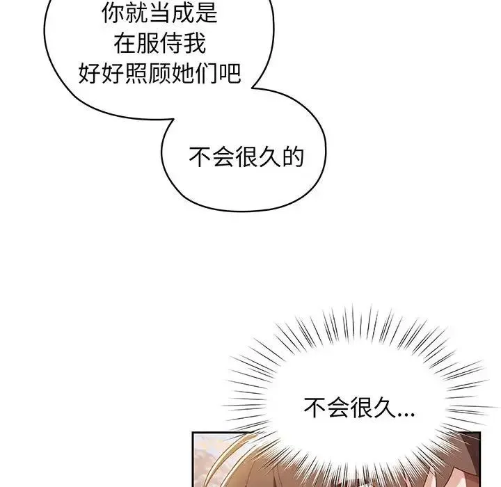 老大!请把女儿交给我! 第1话 第69页