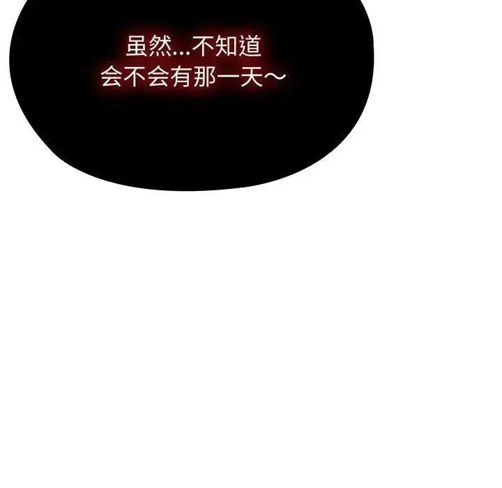 老大!请把女儿交给我! 第1话 第196页