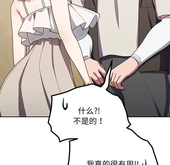 老大!请把女儿交给我! 第1话 第126页