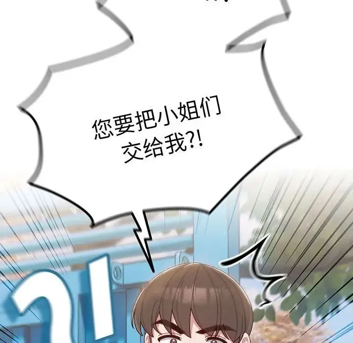 老大!请把女儿交给我! 第1话 第65页