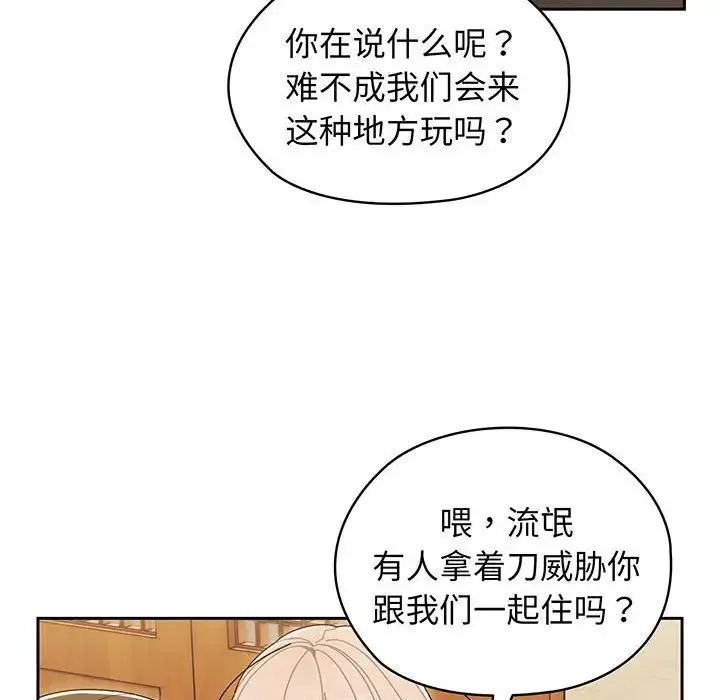 老大!请把女儿交给我! 第1话 第189页