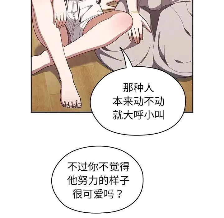 老大!请把女儿交给我! 第1话 第107页