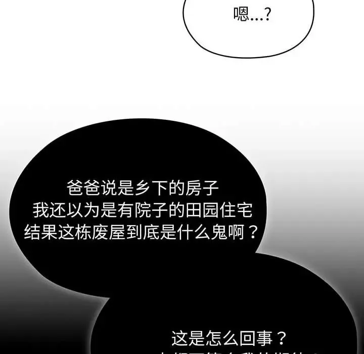 老大!请把女儿交给我! 第1话 第120页