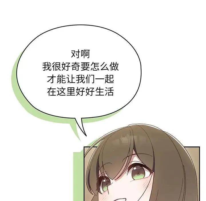 老大!请把女儿交给我! 第1话 第138页