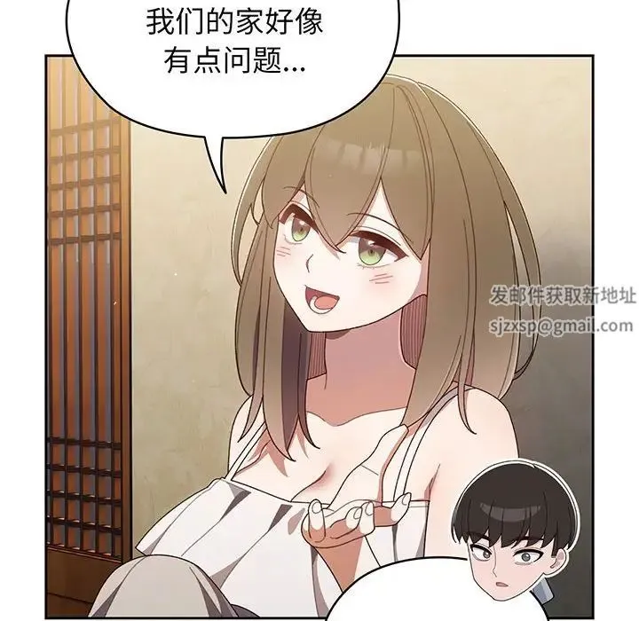 老大!请把女儿交给我! 第1话 第119页