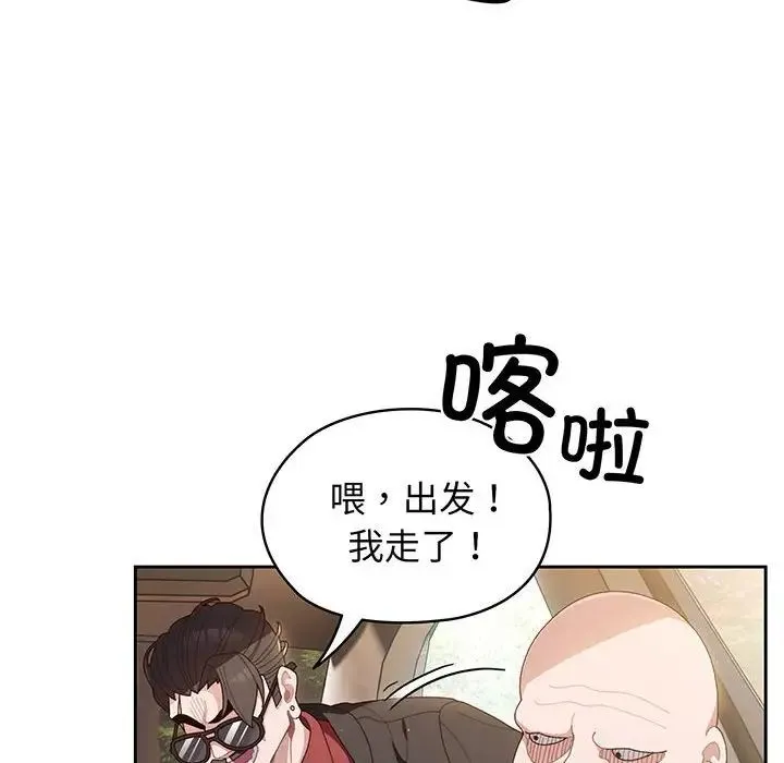 老大!请把女儿交给我! 第1话 第79页