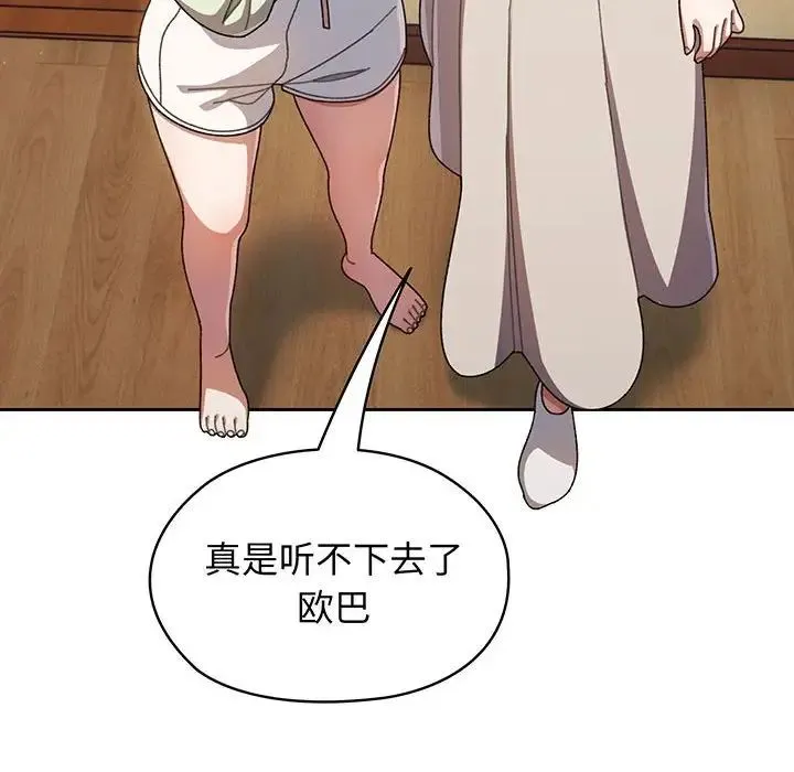 老大!请把女儿交给我! 第1话 第157页