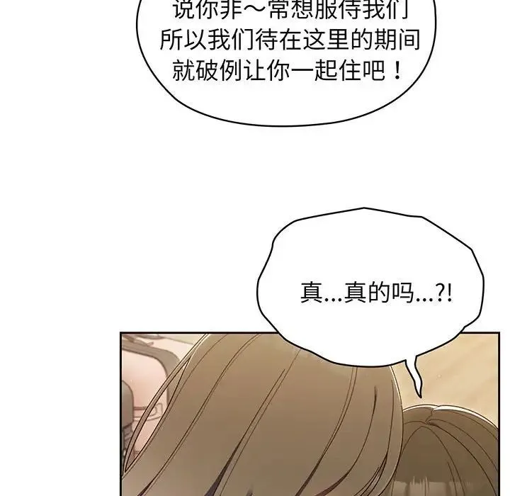 老大!请把女儿交给我! 第1话 第182页