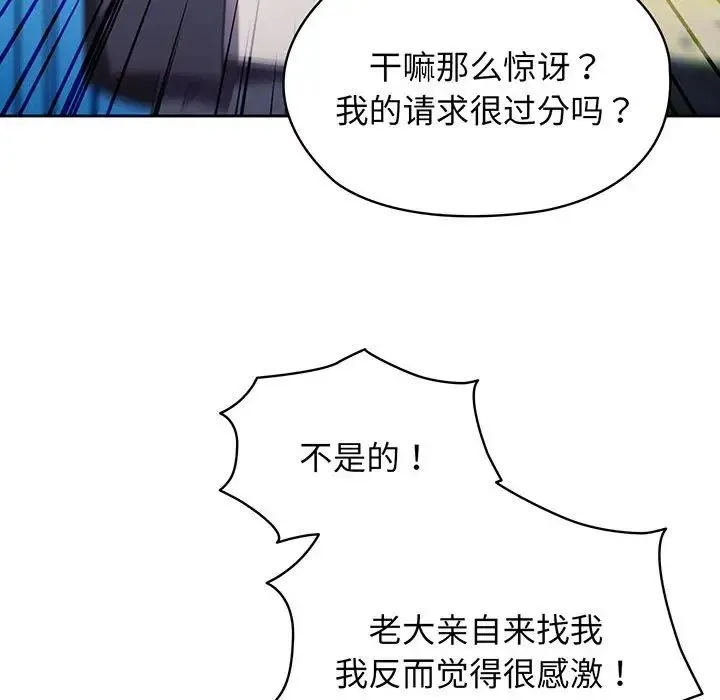 老大!请把女儿交给我! 第1话 第67页
