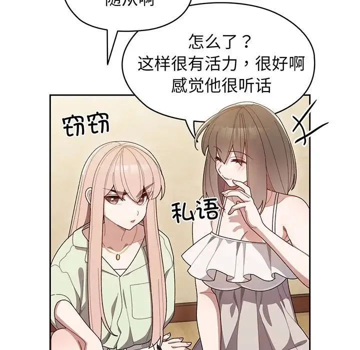 老大!请把女儿交给我! 第1话 第106页