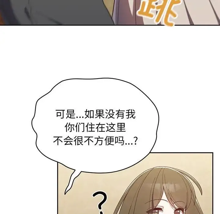 老大!请把女儿交给我! 第1话 第149页