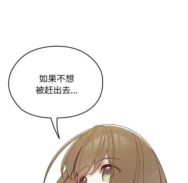 老大!请把女儿交给我! 第1话 第158页