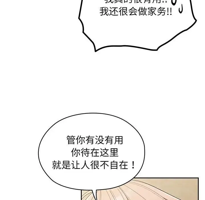 老大!请把女儿交给我! 第1话 第127页