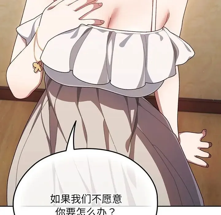 老大!请把女儿交给我! 第1话 第135页