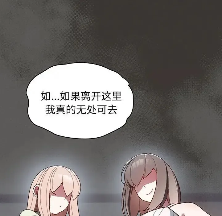 老大!请把女儿交给我! 第1话 第167页