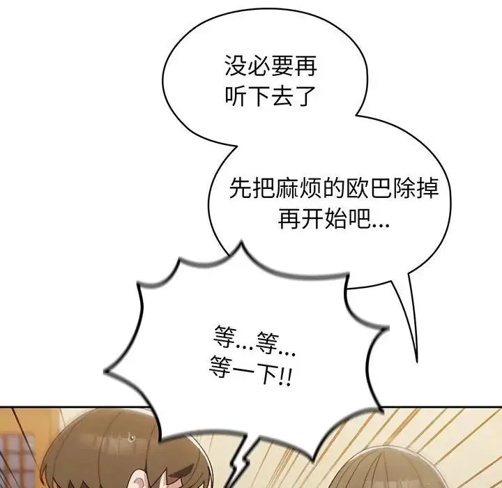 老大!请把女儿交给我! 第1话 第147页