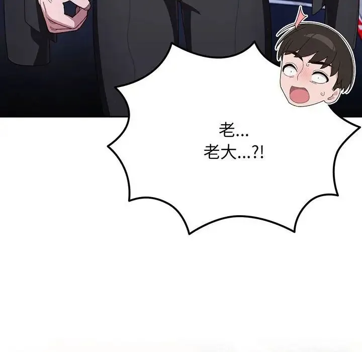 老大!请把女儿交给我! 第1话 第56页