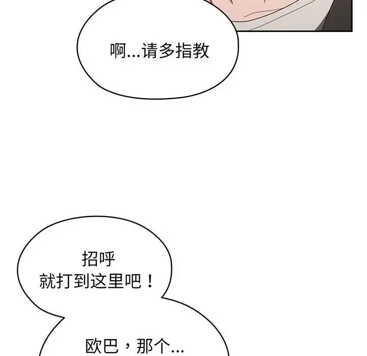 老大!请把女儿交给我! 第1话 第118页