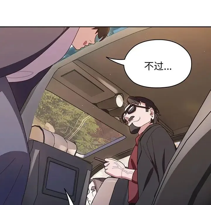 老大!请把女儿交给我! 第1话 第81页
